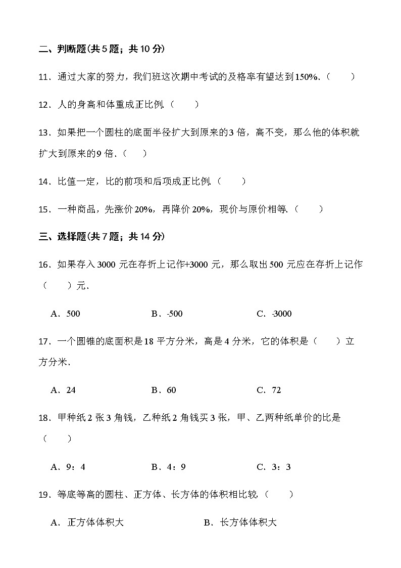 2021-2022学年数学六年级下册期中考试卷（十七）人教版含答案02