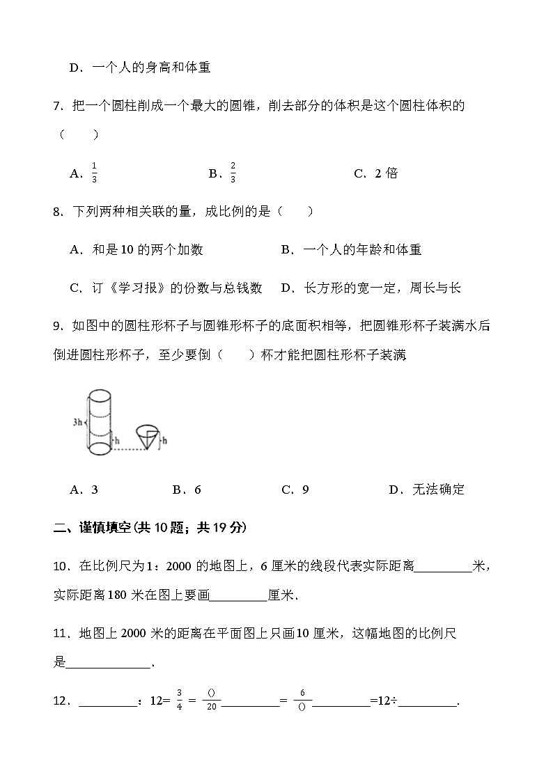 2021-2022学年数学六年级下册期中考试卷（十五）人教版含答案第2页