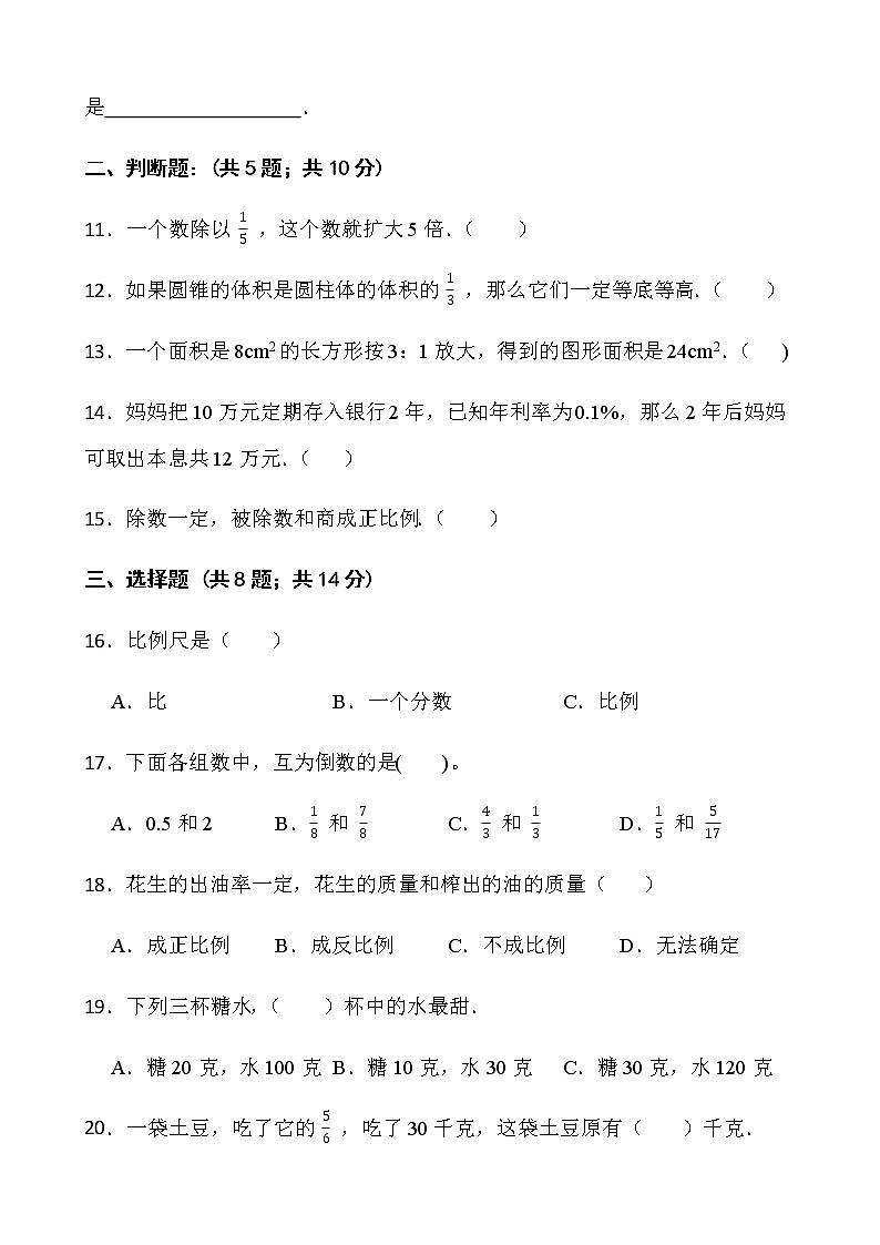 2021-2022学年数学六年级下册期中考试卷（十一）人教版含答案第2页