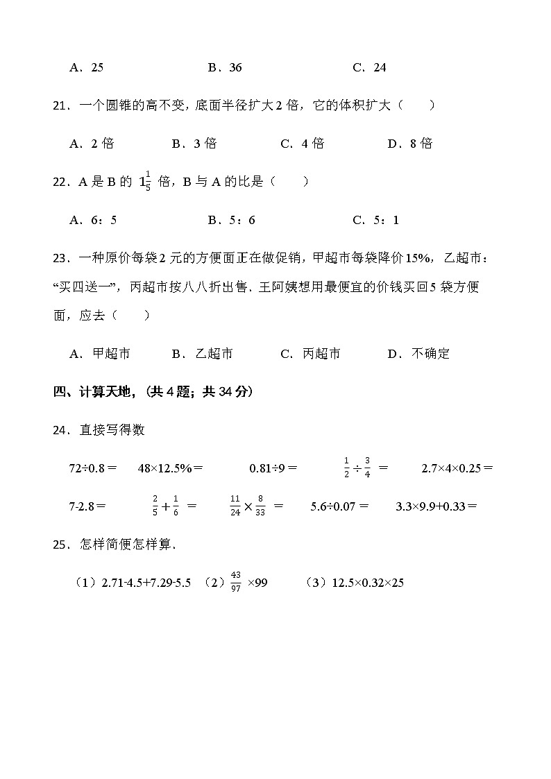 2021-2022学年数学六年级下册期中考试卷（十一）人教版含答案第3页