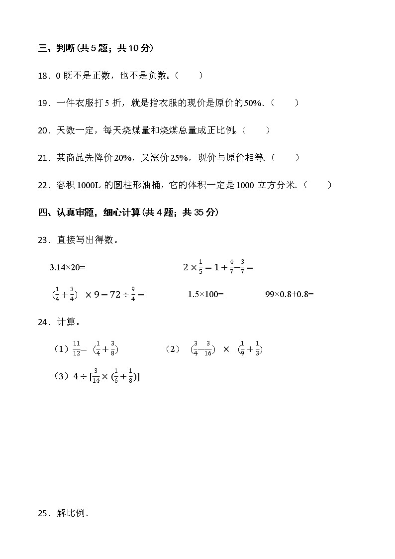 2021-2022学年数学六年级下册期中考试卷（十三）人教版含答案第3页