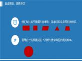 北师大数学六上《圆》第一课时课件+教案