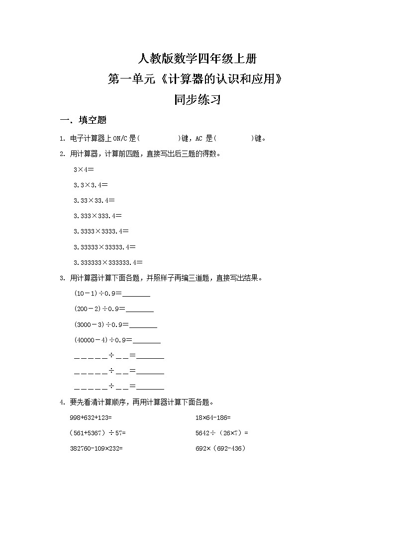 人教版小学数学四年级上册1.13《计算器的认识和应用》PPT课件+教学设计+同步练习01