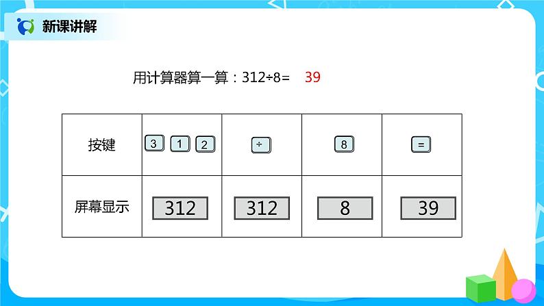 人教版小学数学四年级上册1.13《计算器的认识和应用》PPT课件+教学设计+同步练习06