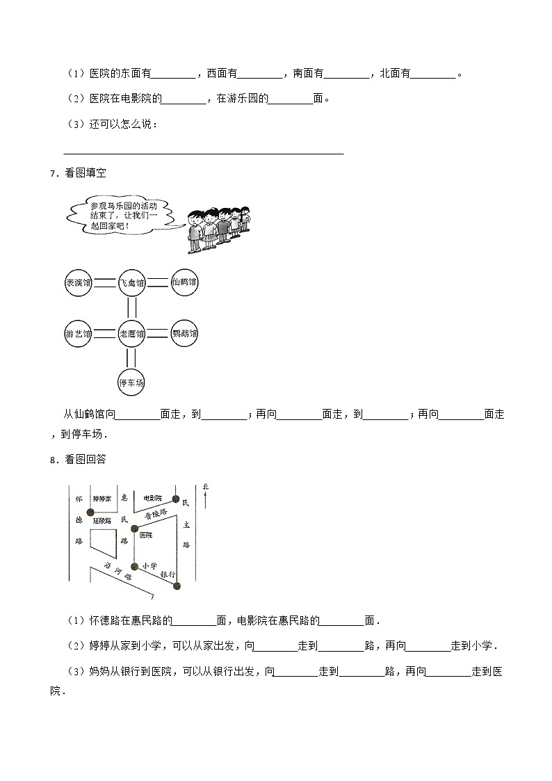 【期中专项复习】人教版三年级数学下册-01位置与方向 （含答案） 练习02