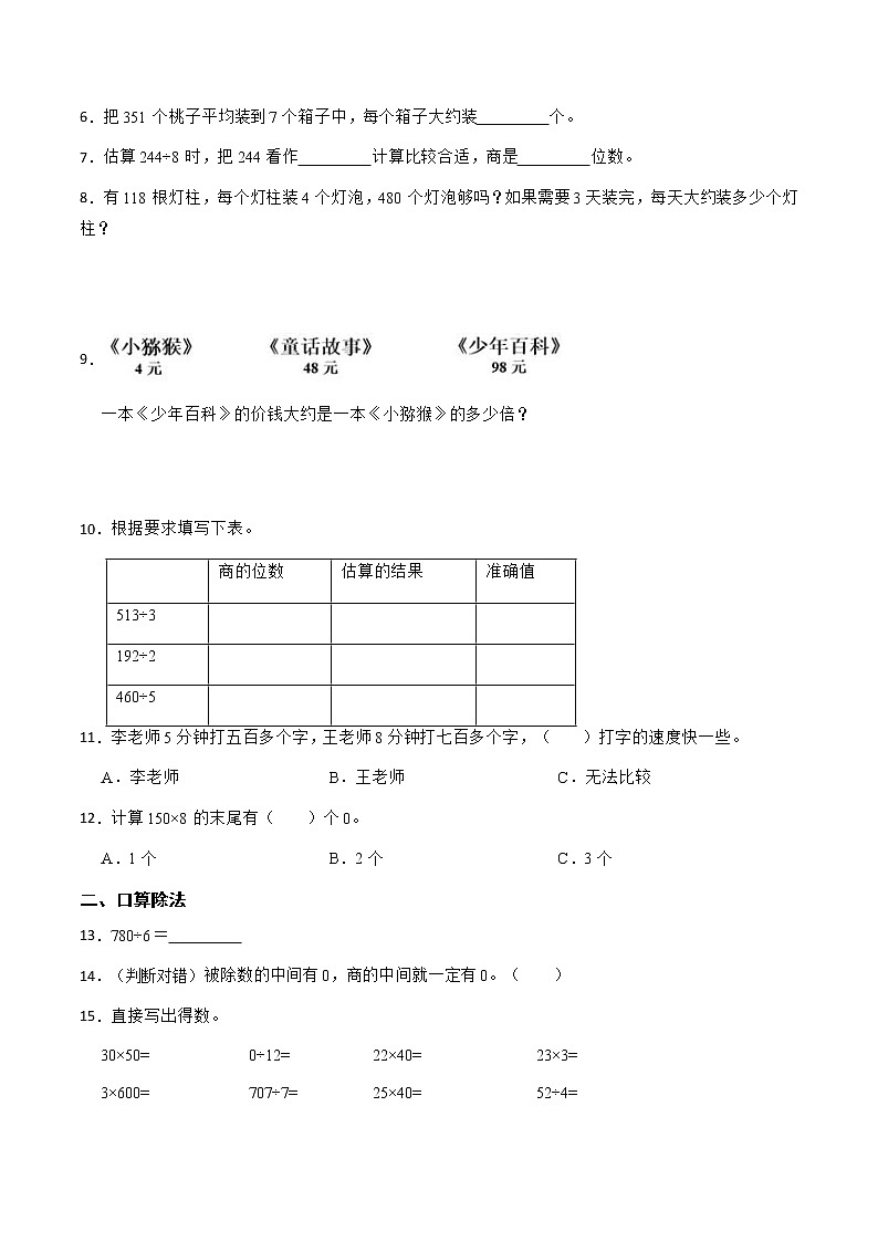 【期中专项复习】人教版三年级数学下册-02除数是一位数的除法 （含答案）第2页