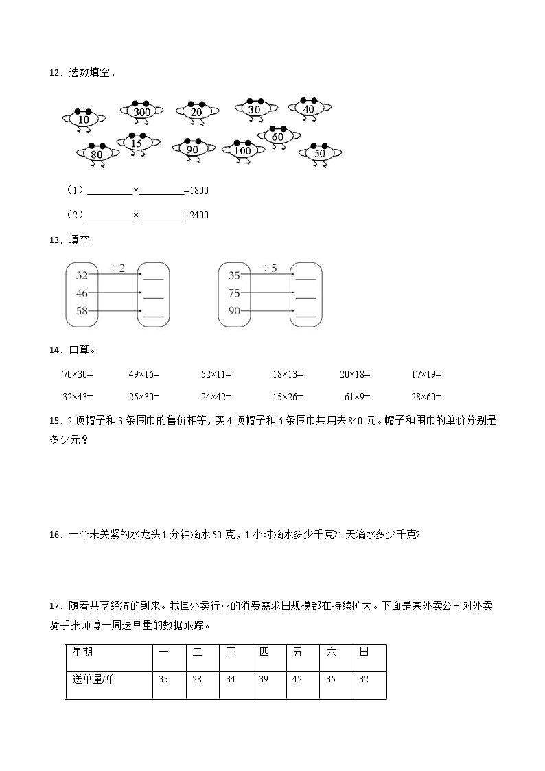【期中专项复习】人教版三年级数学下册-04两位数乘两位数 （含答案） 练习02