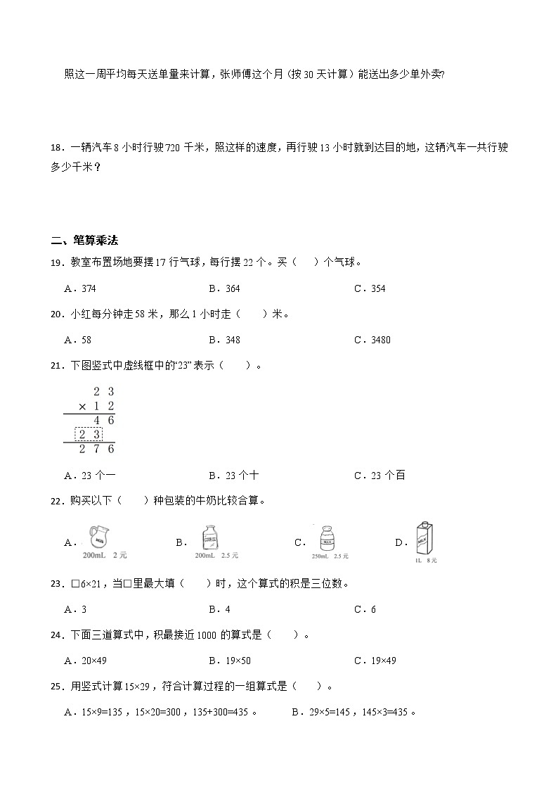 【期中专项复习】人教版三年级数学下册-04两位数乘两位数 （含答案） 练习03