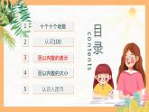 （一下unit2.3）100以内数的认识-百以内数的表示课件PPT