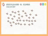 （一下unit2.3）100以内数的认识-百以内数的表示课件PPT