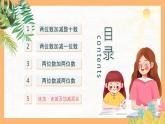 （一下unit4.5）連加、連減及加減混合課件PPT