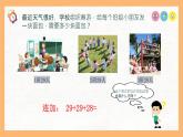 （一下unit4.5）連加、連減及加減混合課件PPT