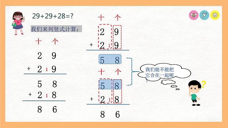 （一下unit4.5）连加、连减及加减混合课件PPT第6页