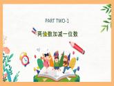（一下unit4.2）100以内数的加减法-两位数加减一位数课件PPT