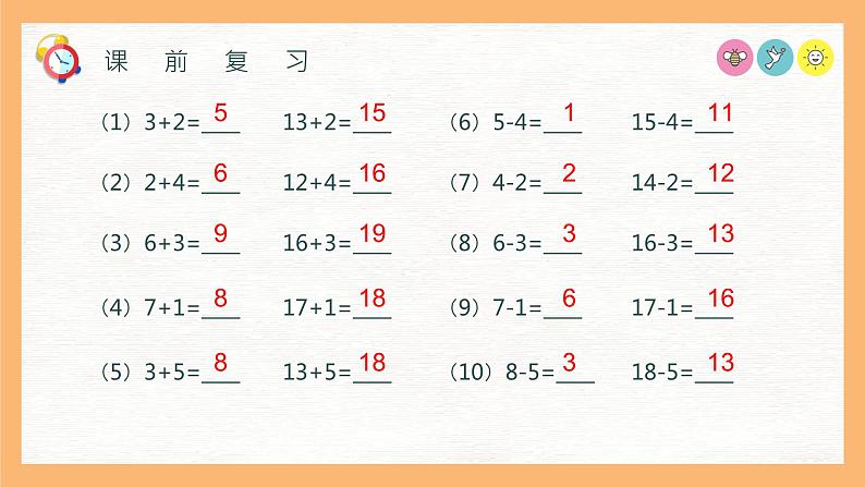 （一下unit4.2）100以内数的加减法-两位数加减一位数课件PPT05