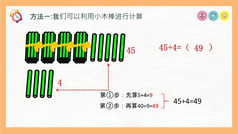 （一下unit4.2）100以内数的加减法-两位数加减一位数课件PPT07