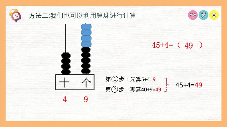 （一下unit4.2）100以内数的加减法-两位数加减一位数课件PPT08