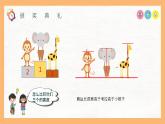 （一下unit5.2）几何小实践-长度比较与度量课件PPT