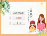 (一下unit1.2)复习与提高-计算游戏课件PPT