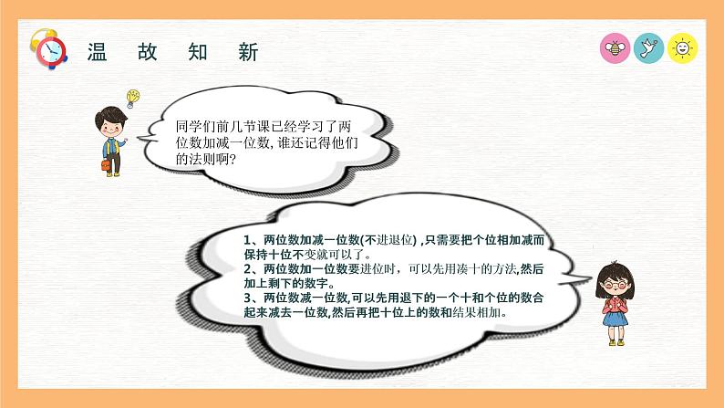 （一下unit4.3）100以内数的加减法-两位数加两位数课件PPT05