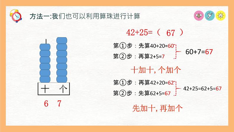 （一下unit4.3）100以内数的加减法-两位数加两位数课件PPT08