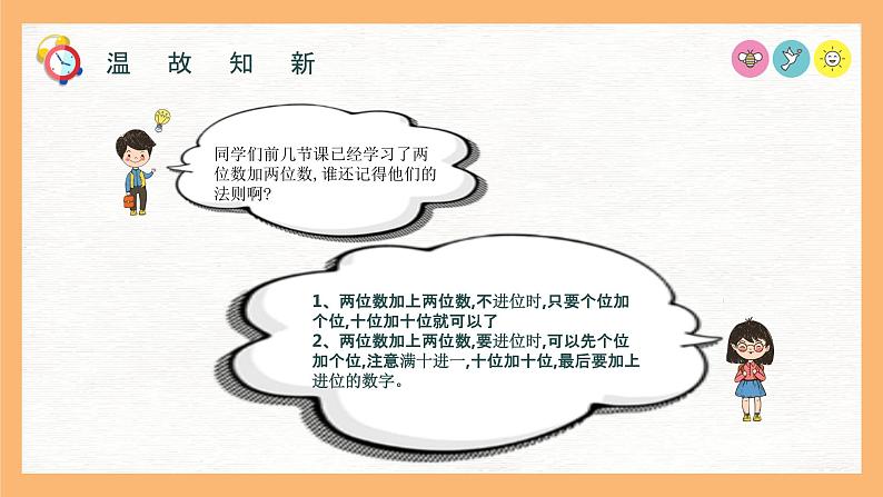 （一下unit4.4）100以内数的加减法-两位数减两位数课件PPT05