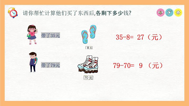 （一下unit4.4）100以内数的加减法-两位数减两位数课件PPT07