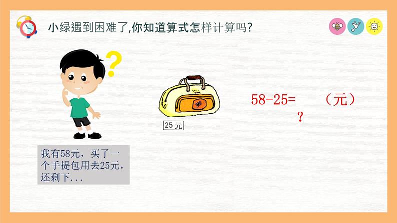 （一下unit4.4）100以内数的加减法-两位数减两位数课件PPT08