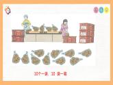 （一下unit2.2）100以內(nèi)數(shù)的認識-認識100課件PPT