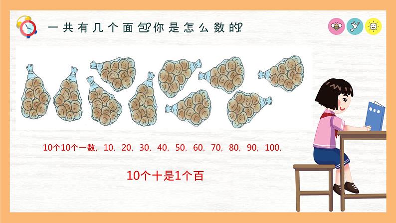 （一下unit2.2）100以内数的认识-认识100课件PPT第6页