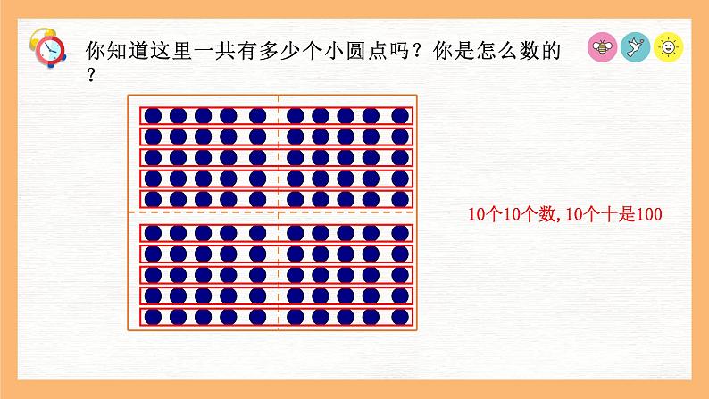 （一下unit2.2）100以内数的认识-认识100课件PPT第8页