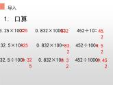 人教版小学数学四年级下册 四.小数的意义和性质 3.小数点移动引起小数大小的变化   课件