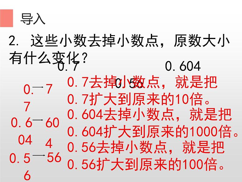 人教版小学数学四年级下册 四.小数的意义和性质 3.小数点移动引起小数大小的变化   课件第3页