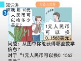 人教版小学数学四年级下册 四.小数的意义和性质 3.小数点移动引起小数大小的变化   课件