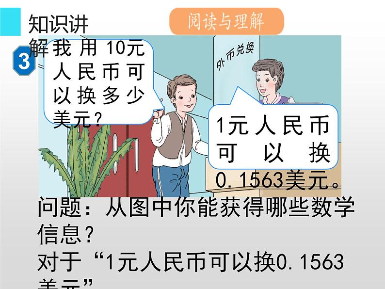 人教版小学数学四年级下册 四.小数的意义和性质 3.小数点移动引起小数大小的变化   课件第4页