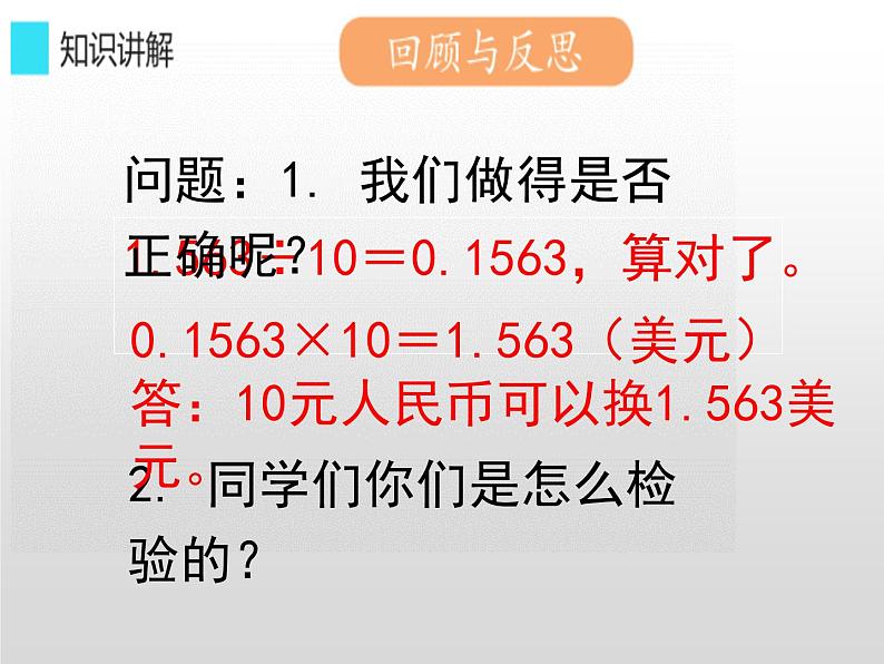 人教版小学数学四年级下册 四.小数的意义和性质 3.小数点移动引起小数大小的变化   课件第6页