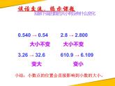 人教版小学数学四年级下册 四.小数的意义和性质 3.小数点移动引起小数大小的变化   课件