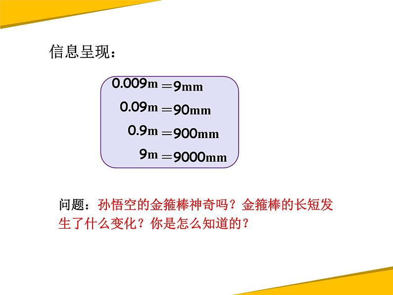 人教版小学数学四年级下册 四.小数的意义和性质 3.小数点移动引起小数大小的变化   课件05