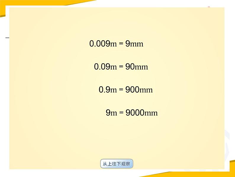 人教版小学数学四年级下册 四.小数的意义和性质 3.小数点移动引起小数大小的变化   课件06