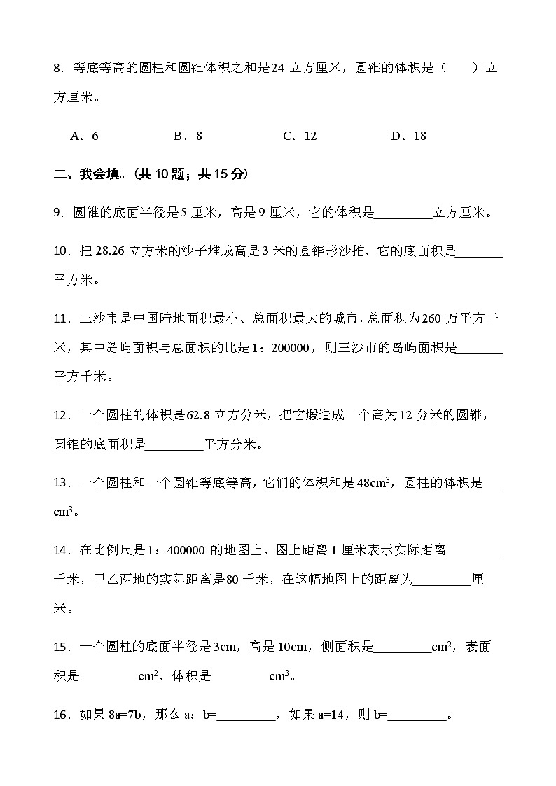 2021-2022学年数学六年级下册期中测试卷（二）人教版含答案02