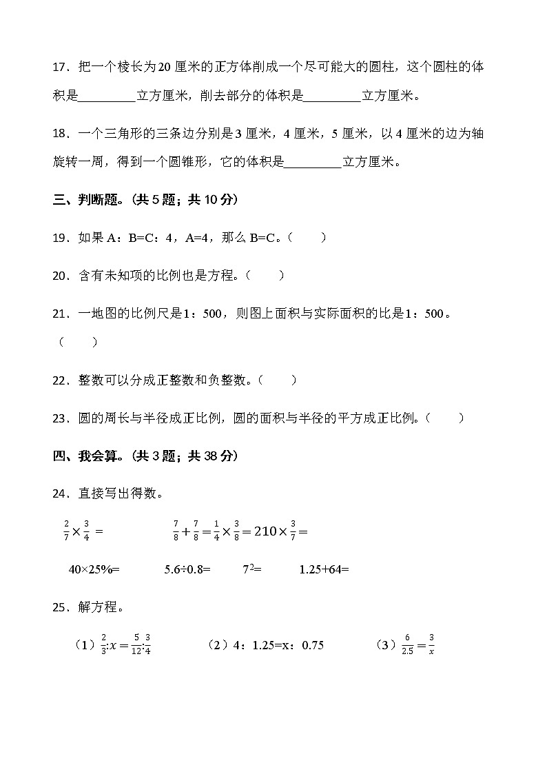 2021-2022学年数学六年级下册期中测试卷（二）人教版含答案03