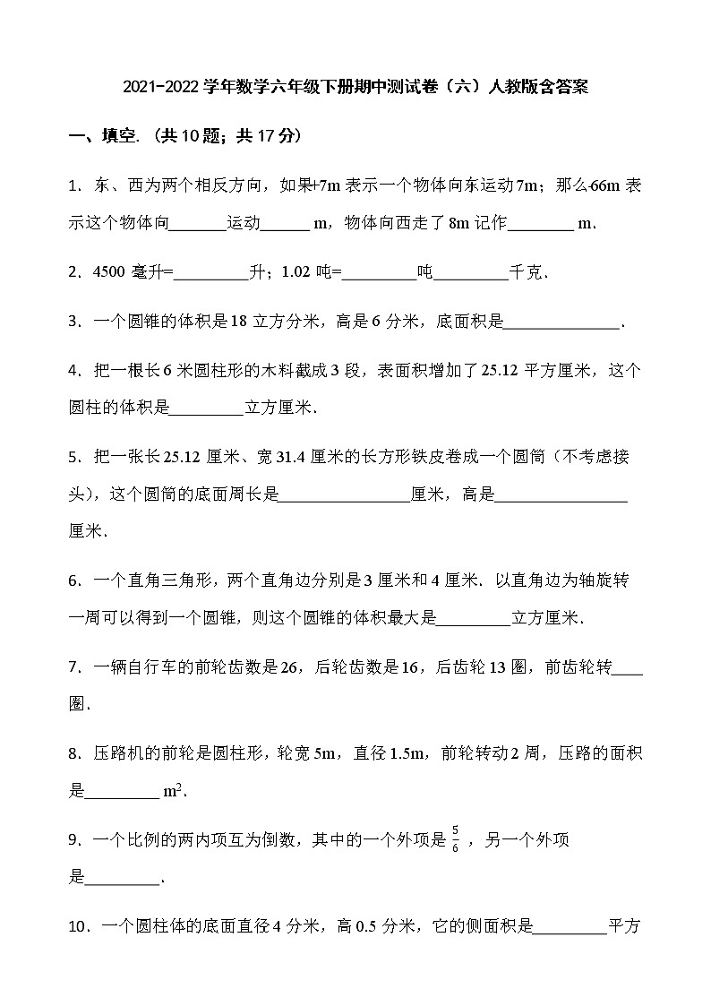 2021-2022学年数学六年级下册期中测试卷（六）人教版含答案第1页