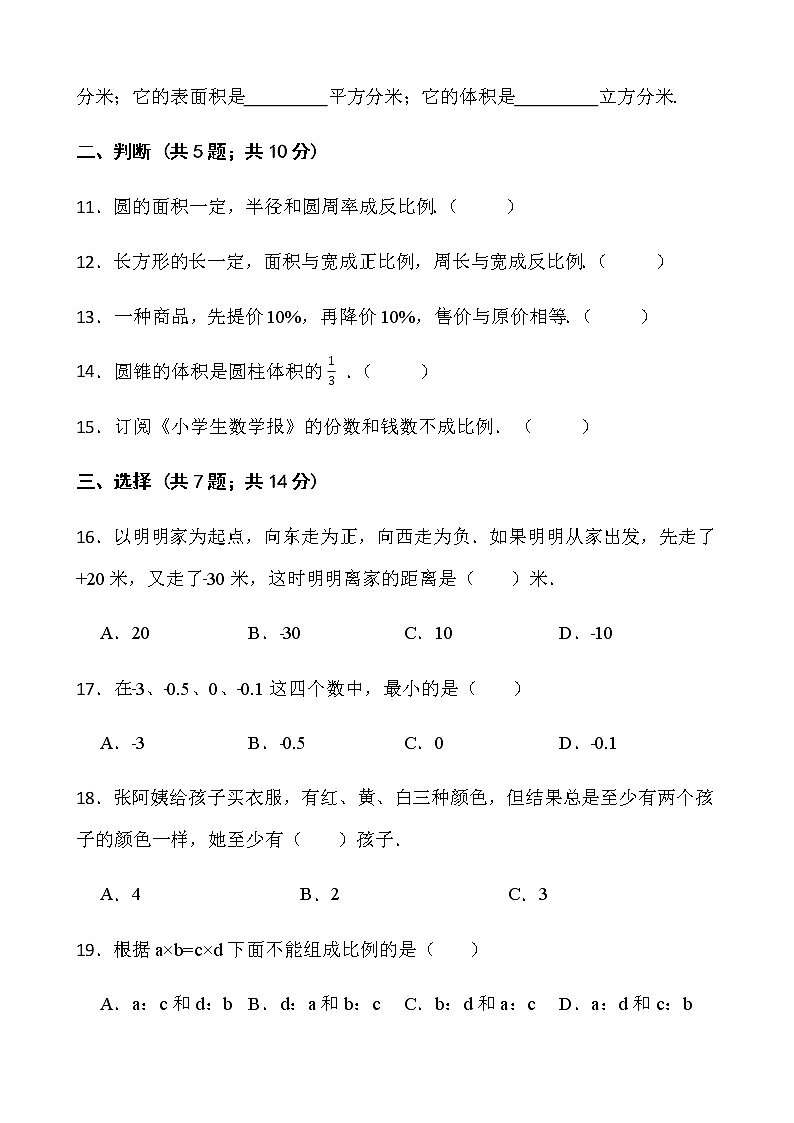 2021-2022学年数学六年级下册期中测试卷（六）人教版含答案第2页