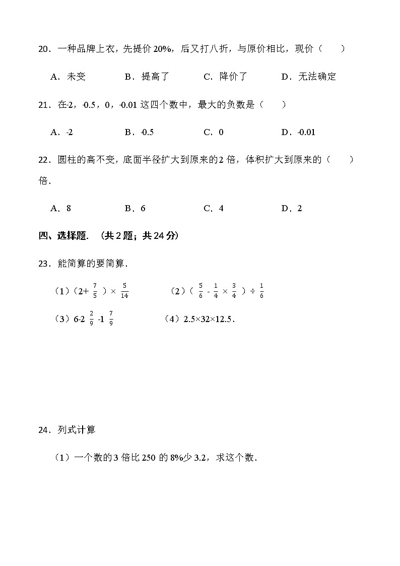 2021-2022学年数学六年级下册期中测试卷（六）人教版含答案第3页