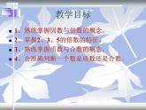 -五年级下册数学课件-9.倍数与因数复习人教版 (共17张PPT)
