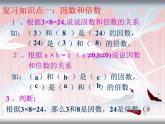 -五年级下册数学课件-9.倍数与因数复习人教版 (共17张PPT)