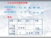 -五年级下册数学课件-9.倍数与因数复习人教版 (共17张PPT)