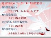 -五年级下册数学课件-9.倍数与因数复习人教版 (共17张PPT)