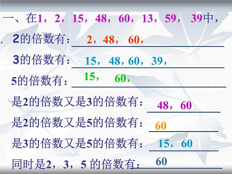 -五年级下册数学课件-9.倍数与因数复习人教版 (共17张PPT)第6页