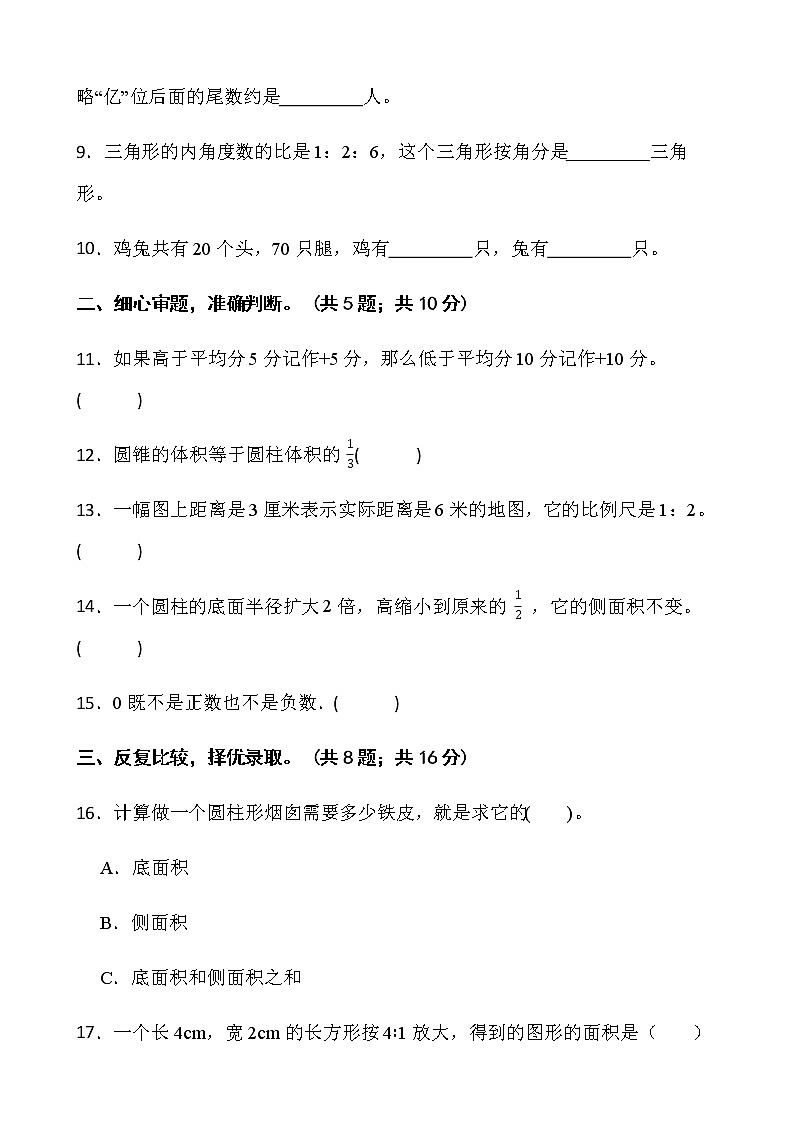 2021-2022学年数学六年级下册期中测试卷（三）人教版含答案第2页